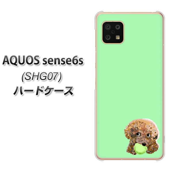 AQUOS sense6s SHG07 au/UQ mobile 高画質仕上げ 背面印刷 ハードケース【YJ055 トイプードル＆ボール（グリーン）】