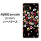 AQUOS sense6s SHG07 au/UQ mobile 高画質仕上げ 背面印刷 ハードケース【YJ323 和柄 なでしこ】