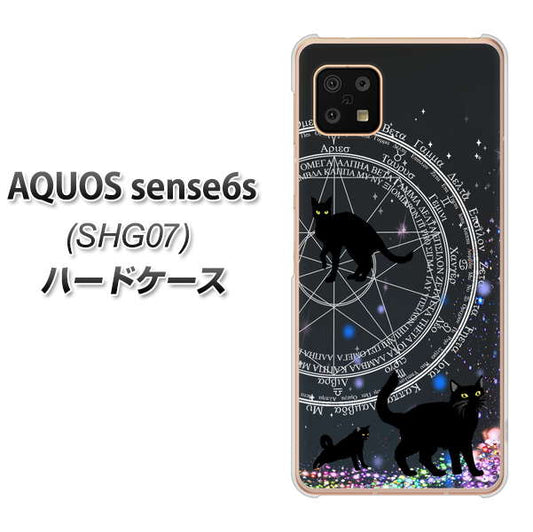 AQUOS sense6s SHG07 au/UQ mobile 高画質仕上げ 背面印刷 ハードケース【YJ330 魔法陣猫 キラキラ 黒猫】