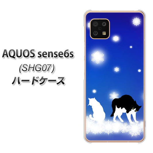 AQUOS sense6s SHG07 au/UQ mobile 高画質仕上げ 背面印刷 ハードケース【YJ335 雪の結晶 はちわれ】