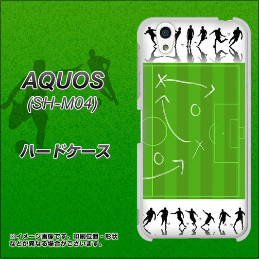 アクオス SH-M04 高画質仕上げ 背面印刷 ハードケース【304 サッカー戦略ボード】