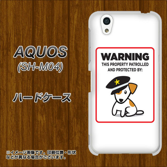 アクオス SH-M04 高画質仕上げ 背面印刷 ハードケース【374 猛犬注意】