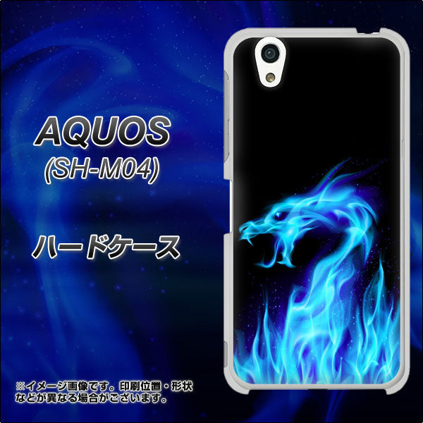 アクオス SH-M04 高画質仕上げ 背面印刷 ハードケース【617 ブルードラゴン】
