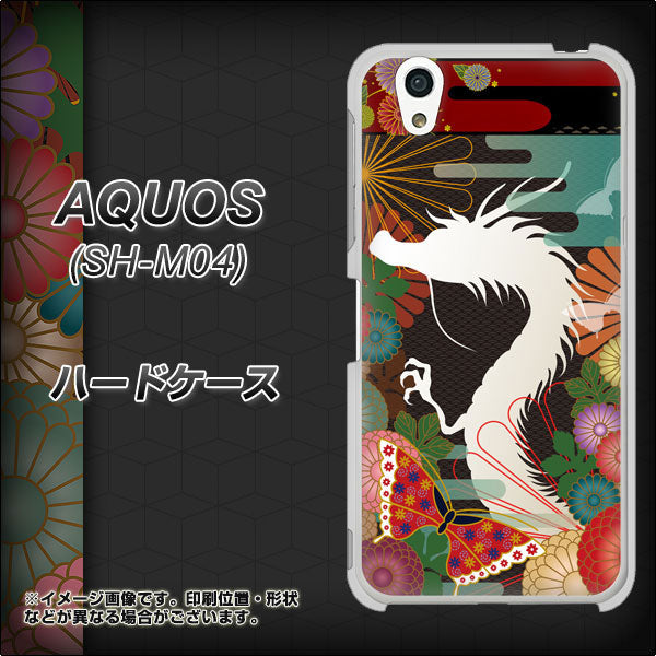 アクオス SH-M04 高画質仕上げ 背面印刷 ハードケース【635 白龍】