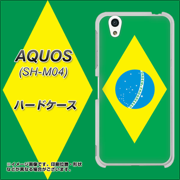 アクオス SH-M04 高画質仕上げ 背面印刷 ハードケース【664 ブラジル】