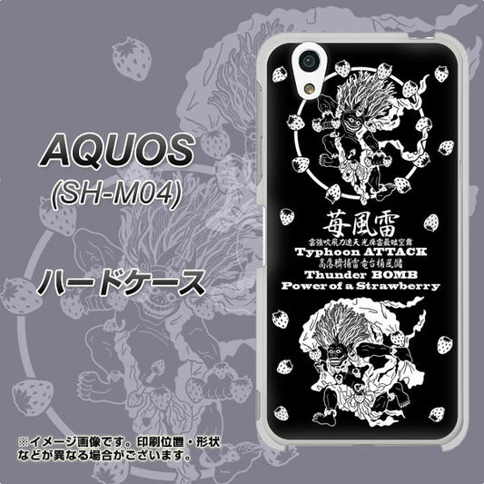 アクオス SH-M04 高画質仕上げ 背面印刷 ハードケース【AG839 苺風雷神（黒）】