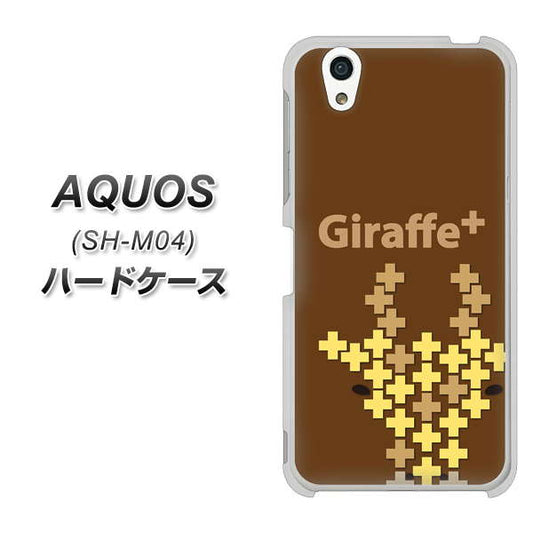 アクオス SH-M04 高画質仕上げ 背面印刷 ハードケース【IA805  Giraffe＋】