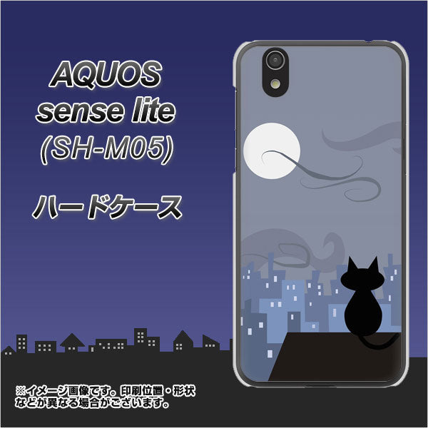 アクオス センス ライト SH-M05 高画質仕上げ 背面印刷 ハードケース【012 屋根の上のねこ】