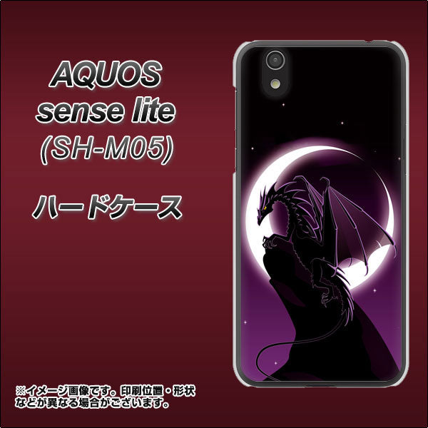 アクオス センス ライト SH-M05 高画質仕上げ 背面印刷 ハードケース【037 三日月とドラゴン】