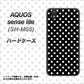 アクオス センス ライト SH-M05 高画質仕上げ 背面印刷 ハードケース【059 シンプル柄（水玉） ブラック】
