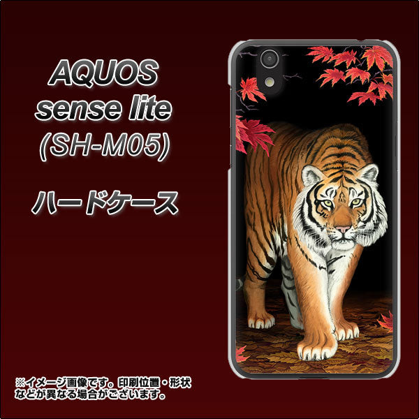 アクオス センス ライト SH-M05 高画質仕上げ 背面印刷 ハードケース【177 もみじと虎】