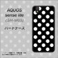 アクオス センス ライト SH-M05 高画質仕上げ 背面印刷 ハードケース【332 シンプル柄（水玉）ブラックBig】