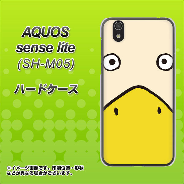 アクオス センス ライト SH-M05 高画質仕上げ 背面印刷 ハードケース【347 あひる】