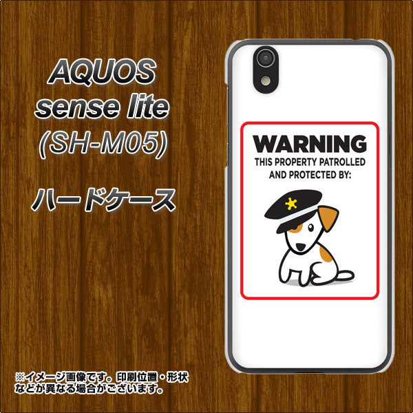 アクオス センス ライト SH-M05 高画質仕上げ 背面印刷 ハードケース【374 猛犬注意】