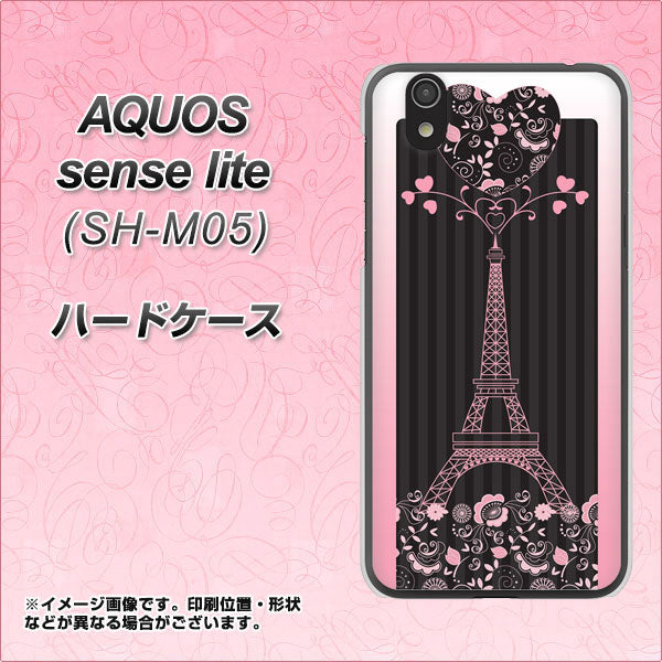 アクオス センス ライト SH-M05 高画質仕上げ 背面印刷 ハードケース【469 ピンクのエッフェル塔】