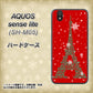 アクオス センス ライト SH-M05 高画質仕上げ 背面印刷 ハードケース【527 エッフェル塔red-gr】