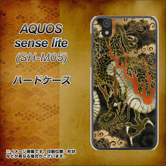 AQUOS sense lite 558 いかずちを纏う龍 ハードケース 背面印刷