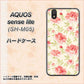 アクオス センス ライト SH-M05 高画質仕上げ 背面印刷 ハードケース【594 北欧の小花】