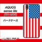 アクオス センス ライト SH-M05 高画質仕上げ 背面印刷 ハードケース【659 アメリカ】