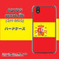 アクオス センス ライト SH-M05 高画質仕上げ 背面印刷 ハードケース【663 スペイン】