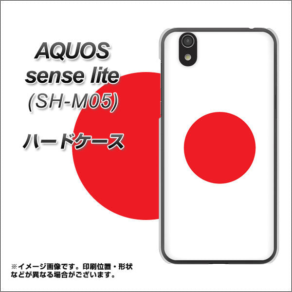 アクオス センス ライト SH-M05 高画質仕上げ 背面印刷 ハードケース【681 日本】
