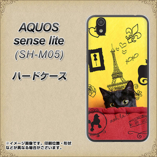 AQUOS sense lite 686 パリの子猫 ハードケース 背面印刷