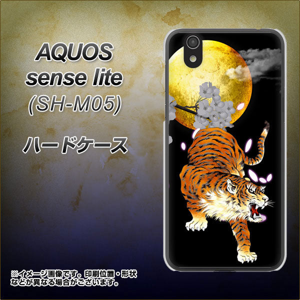 アクオス センス ライト SH-M05 高画質仕上げ 背面印刷 ハードケース【796 満月と虎】