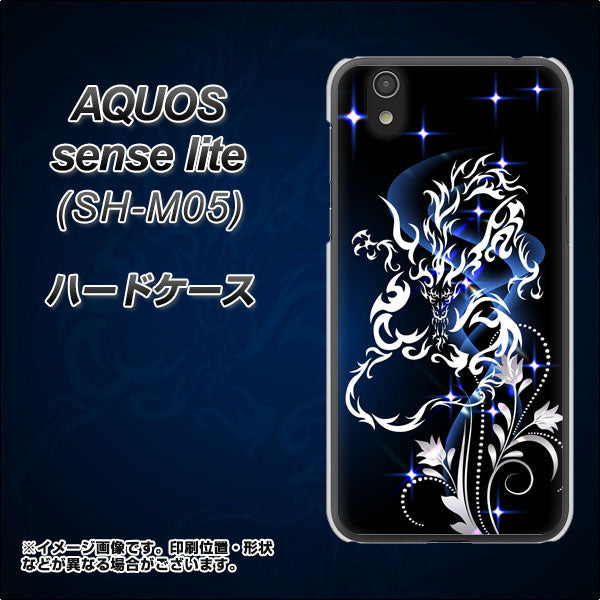アクオス センス ライト SH-M05 高画質仕上げ 背面印刷 ハードケース【1000 闇のシェンロン】
