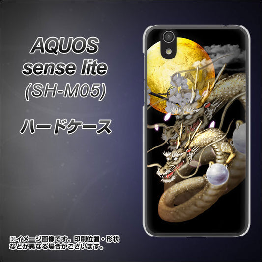 AQUOS sense lite 1003 月と龍 ハードケース 背面印刷