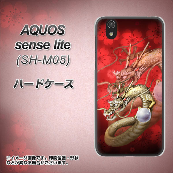 アクオス センス ライト SH-M05 高画質仕上げ 背面印刷 ハードケース【1004 桜と龍】
