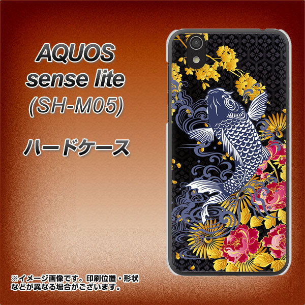 アクオス センス ライト SH-M05 高画質仕上げ 背面印刷 ハードケース【1028 牡丹と鯉】