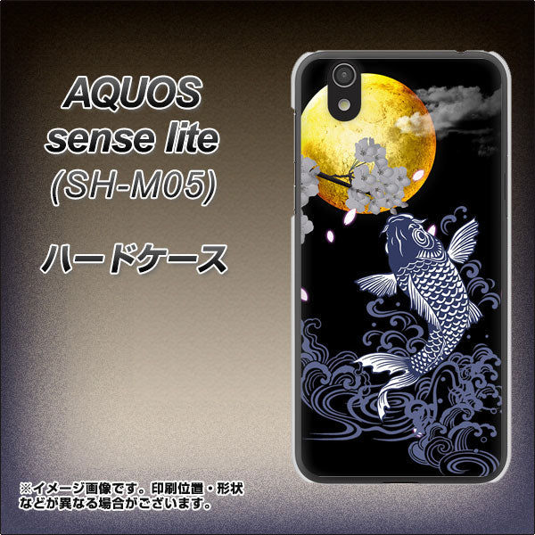 アクオス センス ライト SH-M05 高画質仕上げ 背面印刷 ハードケース【1030 月と鯉】