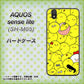 アクオス センス ライト SH-M05 高画質仕上げ 背面印刷 ハードケース【1031 ピヨピヨ】