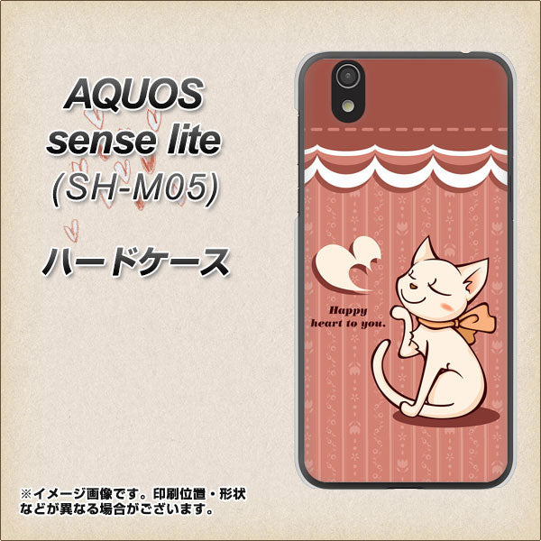 アクオス センス ライト SH-M05 高画質仕上げ 背面印刷 ハードケース【1102 ネコの投げキッス】