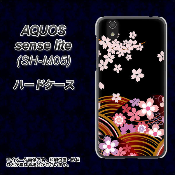 アクオス センス ライト SH-M05 高画質仕上げ 背面印刷 ハードケース【1237 和柄＆筆文字・夜桜の宴】