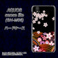 アクオス センス ライト SH-M05 高画質仕上げ 背面印刷 ハードケース【1237 和柄＆筆文字・夜桜の宴】