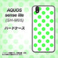 アクオス センス ライト SH-M05 高画質仕上げ 背面印刷 ハードケース【1358 シンプルビッグ緑白】