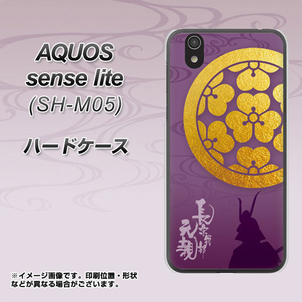 アクオス センス ライト SH-M05 高画質仕上げ 背面印刷 ハードケース【AB800 長宗我部元親 シルエットと家紋】