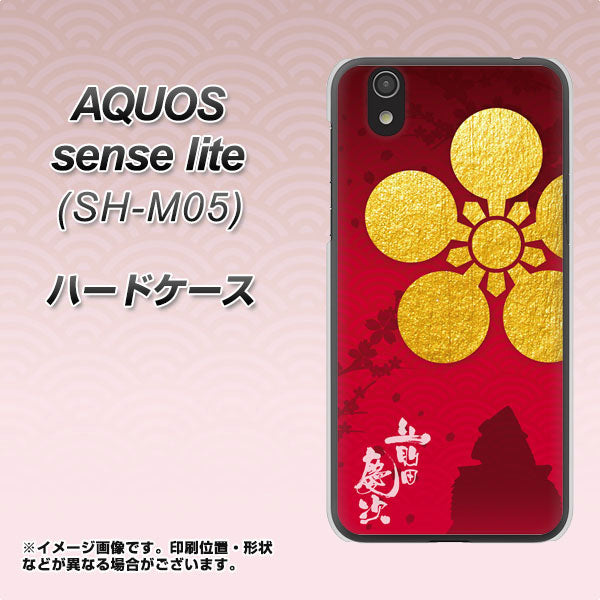 アクオス センス ライト SH-M05 高画質仕上げ 背面印刷 ハードケース【AB801 前田慶次 シルエットと家紋】