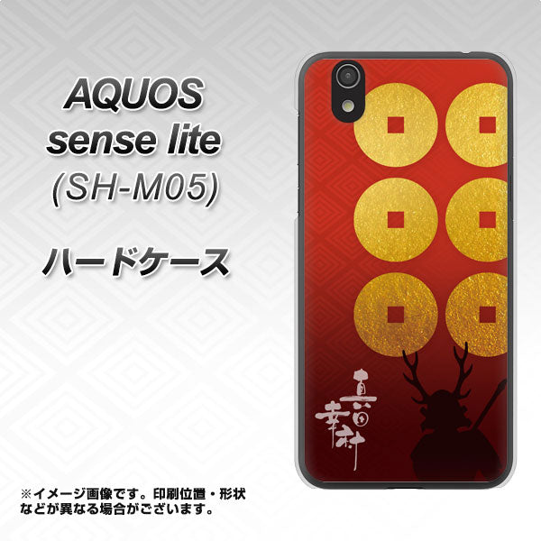 アクオス センス ライト SH-M05 高画質仕上げ 背面印刷 ハードケース【AB802 真田幸村 シルエットと家紋】