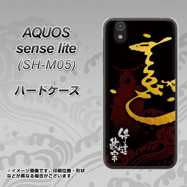 アクオス センス ライト SH-M05 高画質仕上げ 背面印刷 ハードケース【AB804 伊達正宗 シルエットと花押】