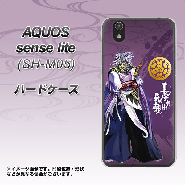 アクオス センス ライト SH-M05 高画質仕上げ 背面印刷 ハードケース【AB805 長宗我部 元親 イラストと家紋】