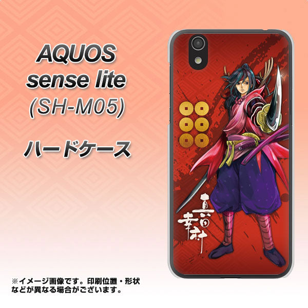 アクオス センス ライト SH-M05 高画質仕上げ 背面印刷 ハードケース【AB807 真田幸村 イラストと家紋】