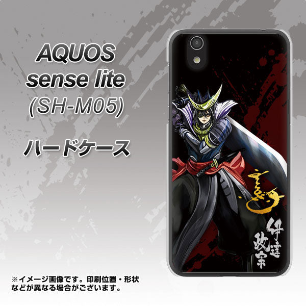 アクオス センス ライト SH-M05 高画質仕上げ 背面印刷 ハードケース【AB809 伊達政宗 イラストと花押】