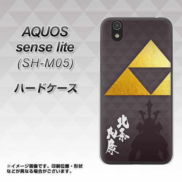 アクオス センス ライト SH-M05 高画質仕上げ 背面印刷 ハードケース【AB810 北条氏康 シルエットと家紋】