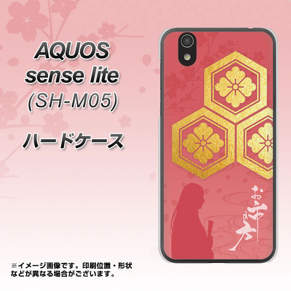 アクオス センス ライト SH-M05 高画質仕上げ 背面印刷 ハードケース【AB822 お市の方】