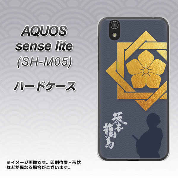 アクオス センス ライト SH-M05 高画質仕上げ 背面印刷 ハードケース【AB823 坂本龍馬】