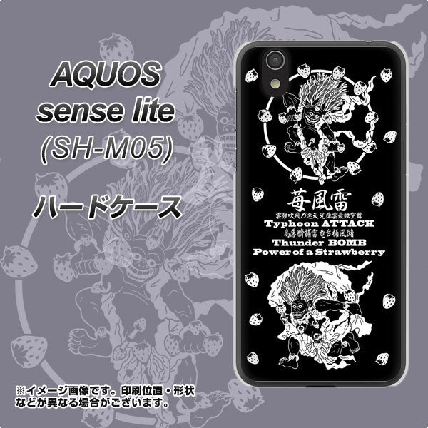 アクオス センス ライト SH-M05 高画質仕上げ 背面印刷 ハードケース【AG839 苺風雷神（黒）】