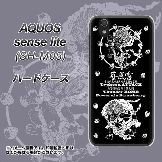 AQUOS sense lite AG839 苺風雷神（黒） ハードケース 背面印刷