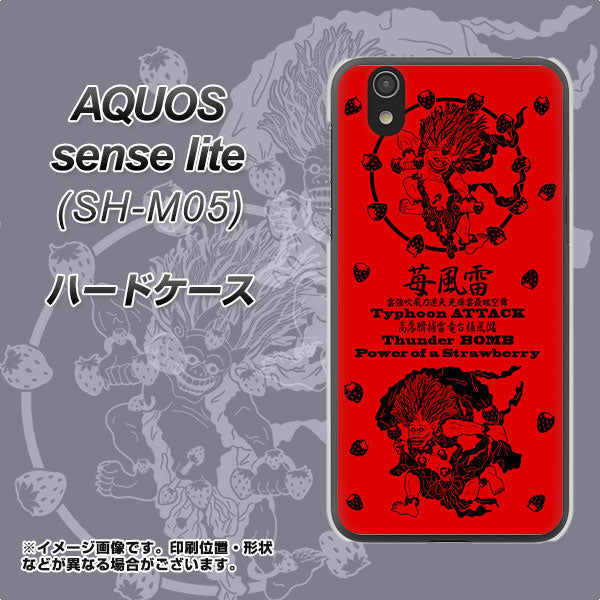 アクオス センス ライト SH-M05 高画質仕上げ 背面印刷 ハードケース【AG840 苺風雷神（赤）】